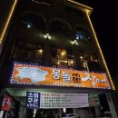 부천몽돌숯불장어 | [작동] 까치울초등학교 맛집 부천몽돌숯불장어 방문기 내돈내산
