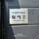 법인팜에프