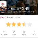 로즈아이비 | [영화] 더 로즈 : 완벽한 이혼 후기
