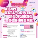 [식품영양&amp;의류패션] 새싹 청년취업사관학교 생성형 AI·데이터 분석·제조 국비교육 과정 안내 이미지