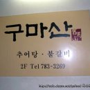 경상도추어탕식당 이미지