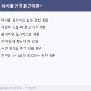 (주)중앙응급환자이송단 | [광교신경과] 밤마다 다리가 불편하세요? 하지불안증후군 단계별 접근 - 광교삼성스마트신경과