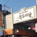 원조장충왕족발 이미지