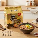 골드(GOLD) - 남구 | 신라면 골드(GOLD) 후기, 궁금해서 먹어본 솔직 리뷰