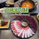 안양여고사거리 | 박달동육회맛집 안양뭉티기집｜뭉티기 차돌사시미 2인상 후기