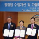 한국수자원공사 전남북부권지사 평림정수장 | 함평군, 평림댐 수질개선 및 가뭄대응에 5개 기관 손잡았다