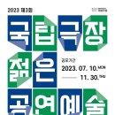 국립극장 로피시엘 코리아