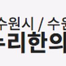 봄누리한의원 이미지