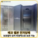 궁동로 | [대전 전자담배] 탄방동 전자담배 벨본(VELVON) 실사용 후기 – 베코(BECO) 기기 리뷰