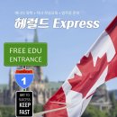 [IELTS 끝판왕! 헤럴드] 가장 경제적인 유학 후 이민 (자녀무상교육 - 취업비자 - 영주권) 진행하기 이미지