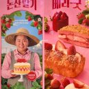 파리바게뜨송탄서정역점 이미지