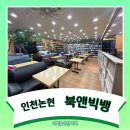 북앤빅뱅 이미지