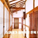 진도한옥펜션 이미지