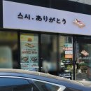스시아리가또대전