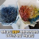 꽃블리평촌역인덕원점 이미지