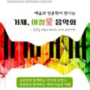 거제, 아침애 음악회 이미지