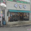 파리바게뜨 대구구병원점