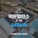 백운 태양광발전소 네이버블로그