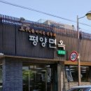 평양면옥 이미지