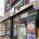 라면회소