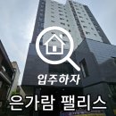 은가람 팰리스 이미지