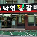 동인동양푼이찜갈비 - 중구 우정4길 15 | 동인동양푼이찜갈비