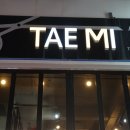 태미헤어 - 종로구 | 태미헤어