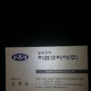 주식회사 티엠코리아