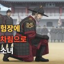 고전야담 / 무과 시험장에 누더기 차림으로 나타난 소녀 이미지