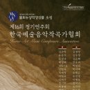 몰토뉴성악앙상블초청 제16회 정기연주회 한국예술음악작곡가협회(2023.12.08(금),JCC아트센터) 이미지