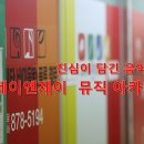 제이앤제이음악학원 이미지