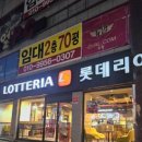 롯데리아 울산호계 이미지