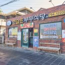 부두식당 - 속초시 | 부두식당