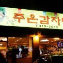 주은랜드
