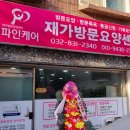 파인케어