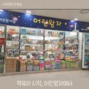 3053 | [대전어린왕자] 아기 책육아 시작,어린이서점 다녀온 솔직후기