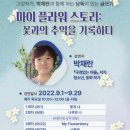 플라워스토리