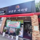 라쿵푸충주