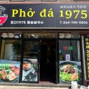 포다1975