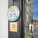 창원역(스타벅스앞) | 창원 장어 맛집 입소문 난 대도장어 점심특선 솔직후기