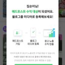 1년 반 이웃과의 교류 없는 네이버 애드포스트 수익 현실편