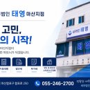 세무법인태영마산지점