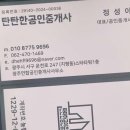 광주탄탄공인중개사사무소 이미지