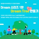 Dream tree 이미지