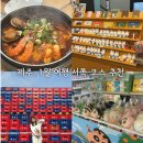지에스25 김포푸른마을점 | 제주 서쪽 여행 코스 1월 제주 귤귤스토어 한라산소주공장 투어 짱구팝업