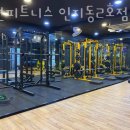 동현피트니스 인지동2호점 이미지