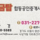 스타합동 공인중개사사무소 이미지