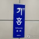 기흥역 이미지