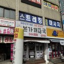 장수본가해장국(1층) | 모란역 24시 해장국 맛집 본가해장국 재방문 솔직후기