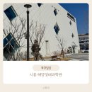 해양치유시티투어 | 시흥 아이랑 가볼만한 곳 시흥 해양생태과학관 예약 방법 및 솔직후기